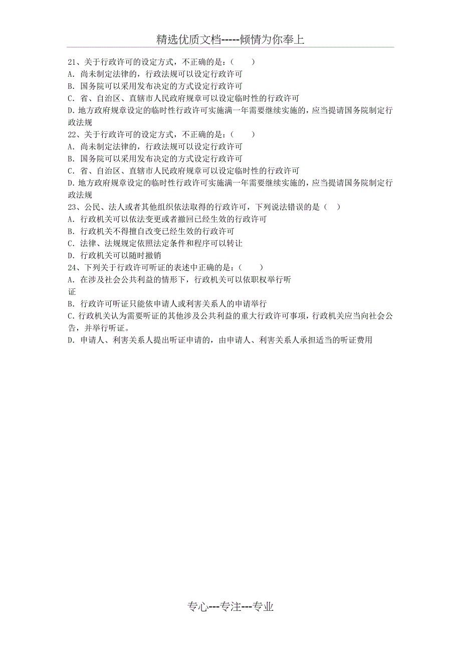 贷款展期未经保证人同意-保证人是否免责每日一练_第4页