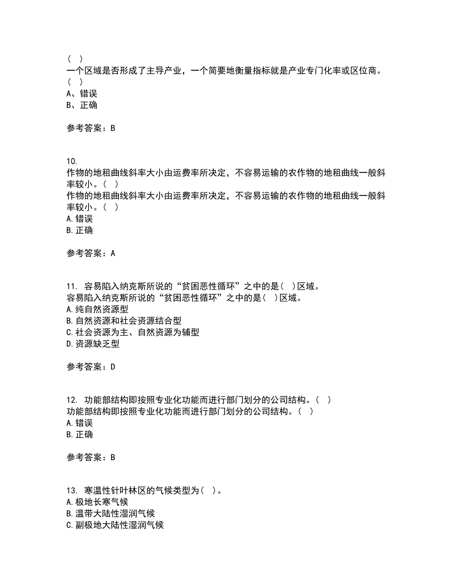 福建师范大学21春《经济地理学》在线作业一满分答案63_第3页