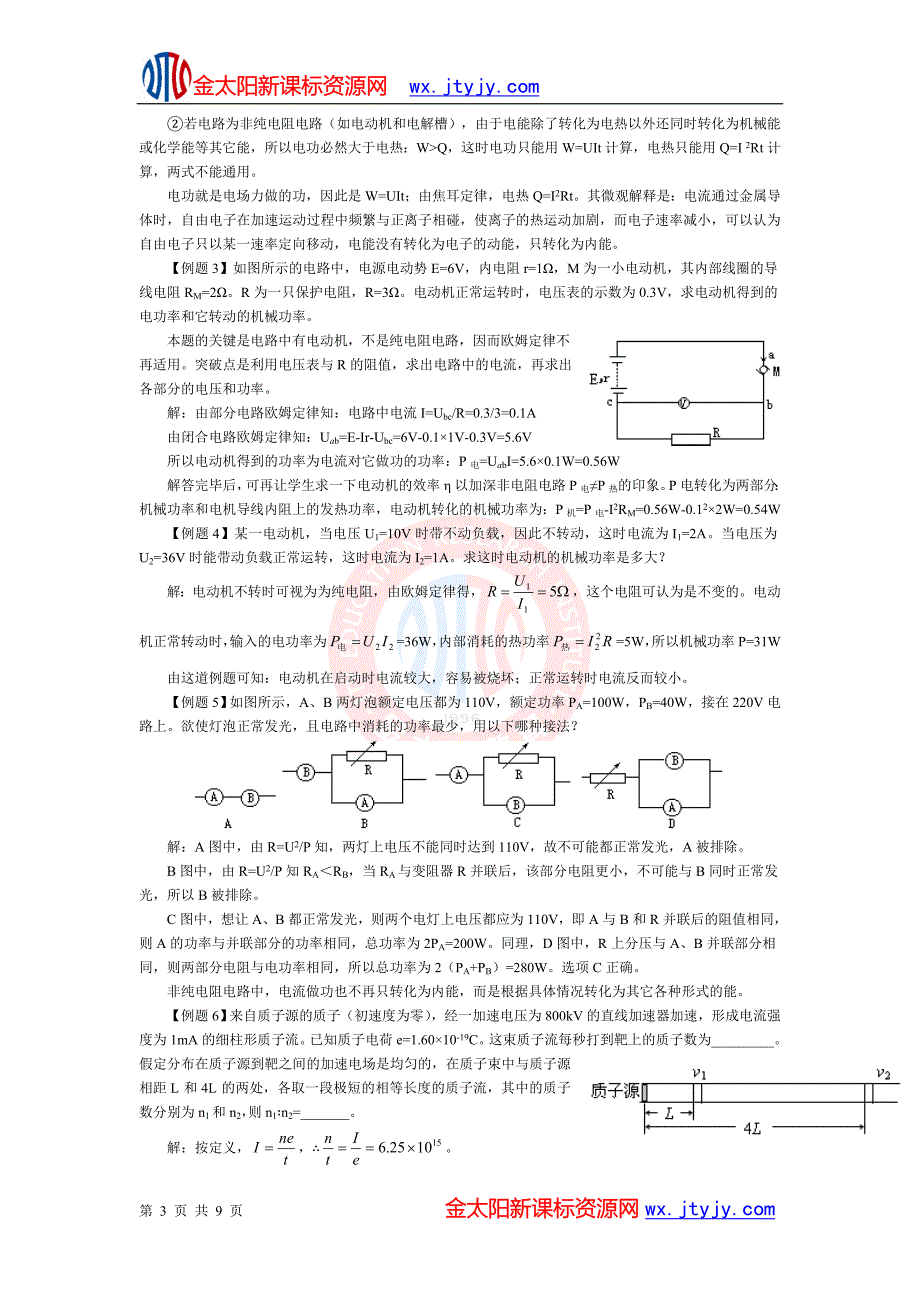 高考物理复习要点：第十二单元nbsp恒定电流.doc_第3页