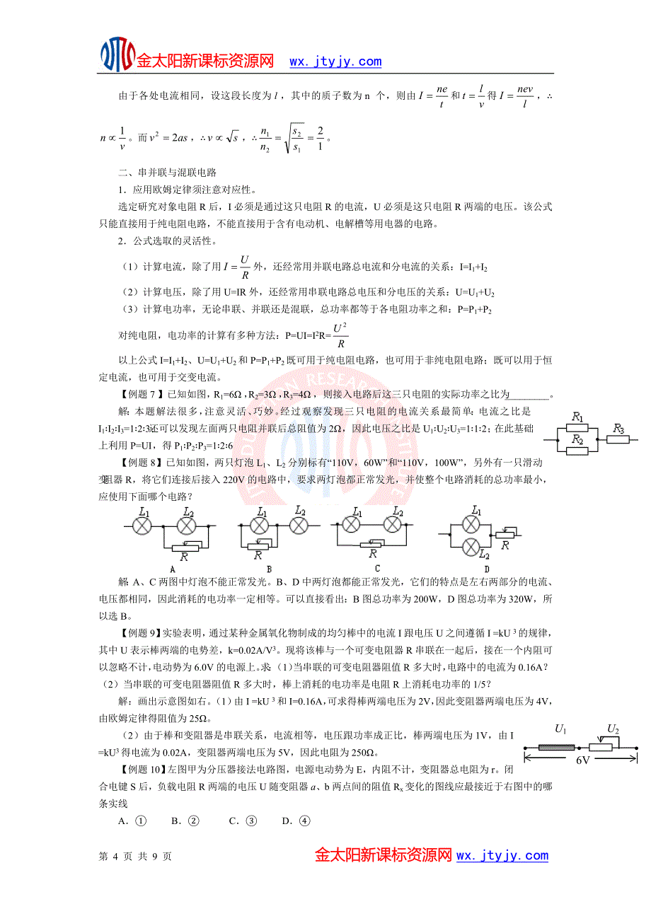 高考物理复习要点：第十二单元nbsp恒定电流.doc_第4页