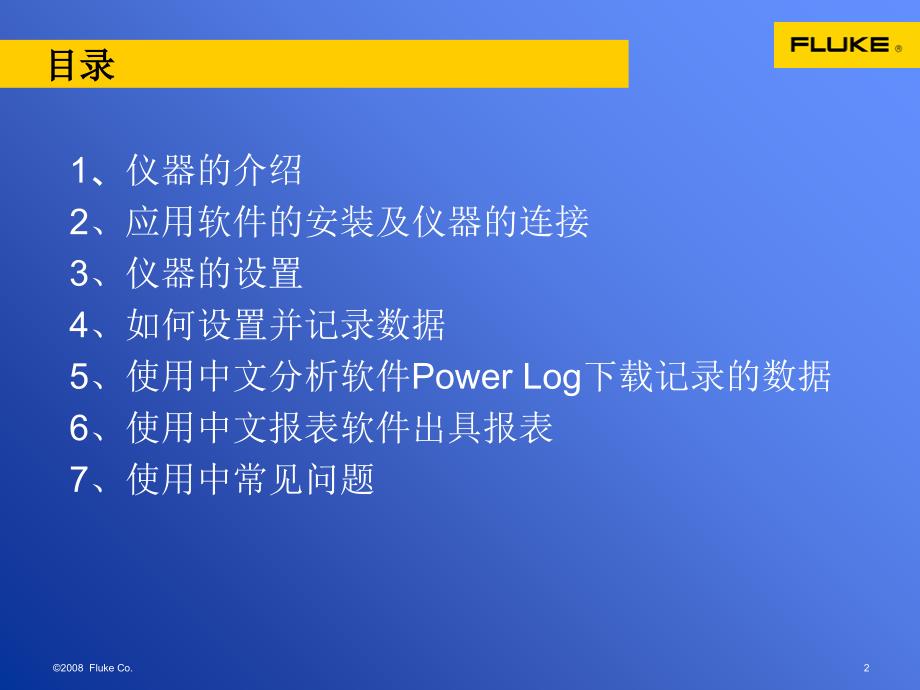 F435电能质量分析仪电力用户快速入门版美国FLUKE435II_第2页