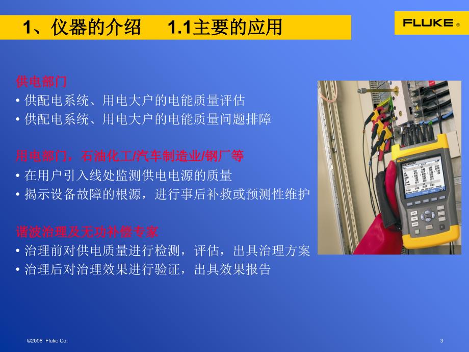 F435电能质量分析仪电力用户快速入门版美国FLUKE435II_第3页