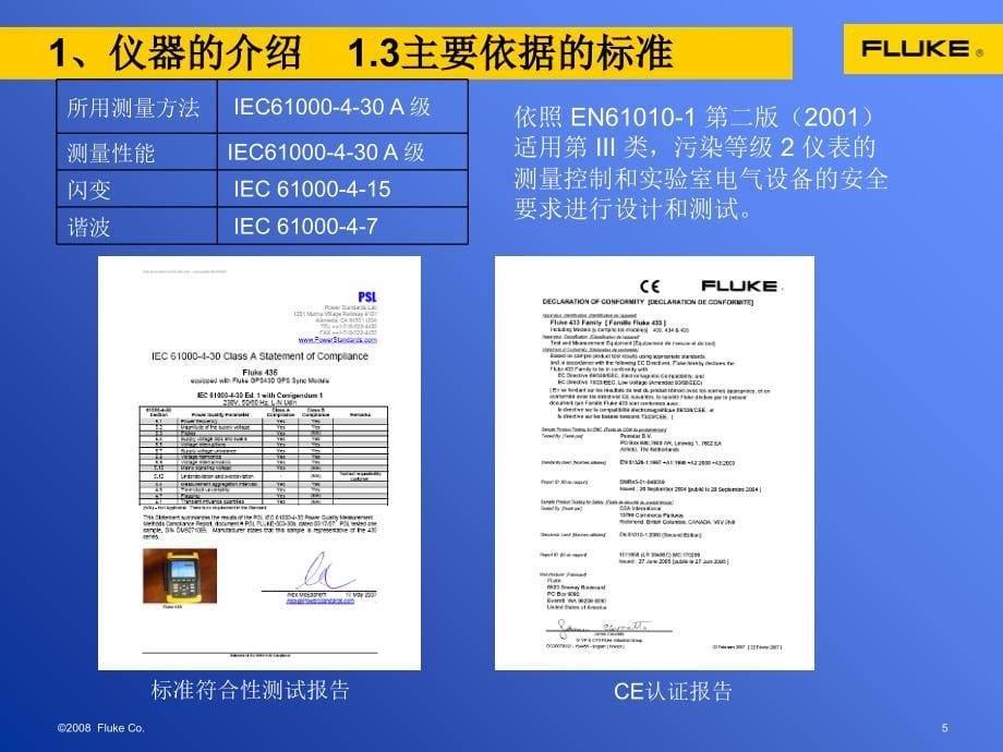 F435电能质量分析仪电力用户快速入门版美国FLUKE435II_第5页