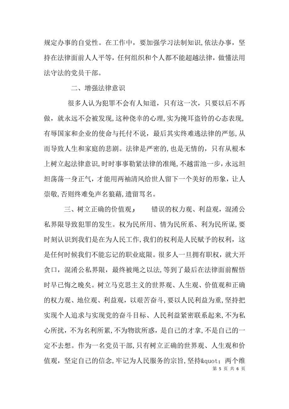 廉洁自律心得体会三篇最新_第5页