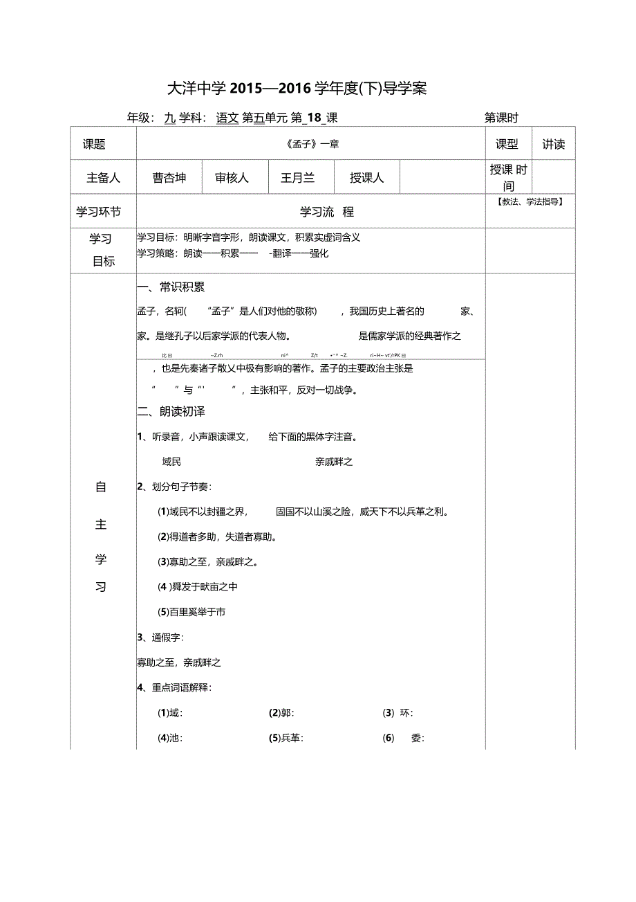 孟子二章导学案_第1页