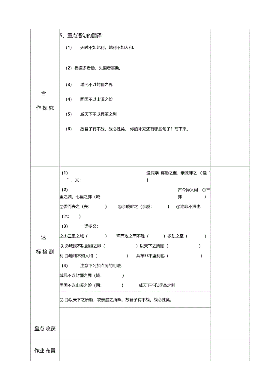 孟子二章导学案_第3页