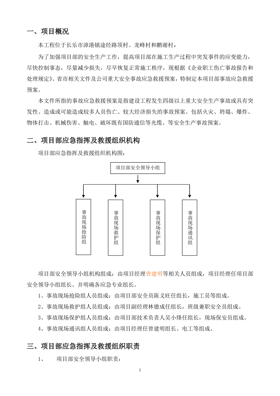 道路改造事故应急救援预案.doc_第2页