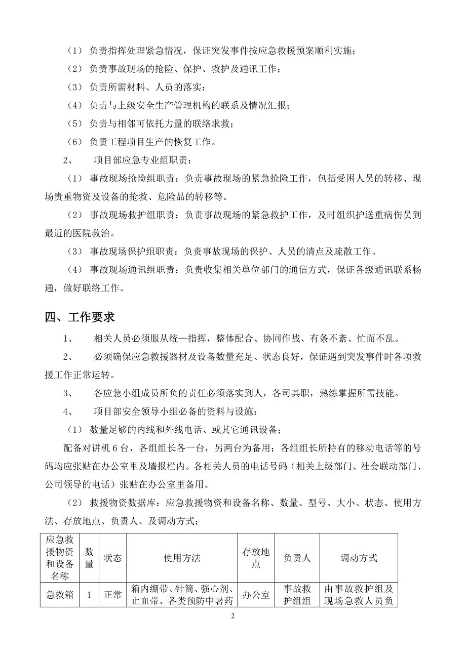 道路改造事故应急救援预案.doc_第3页