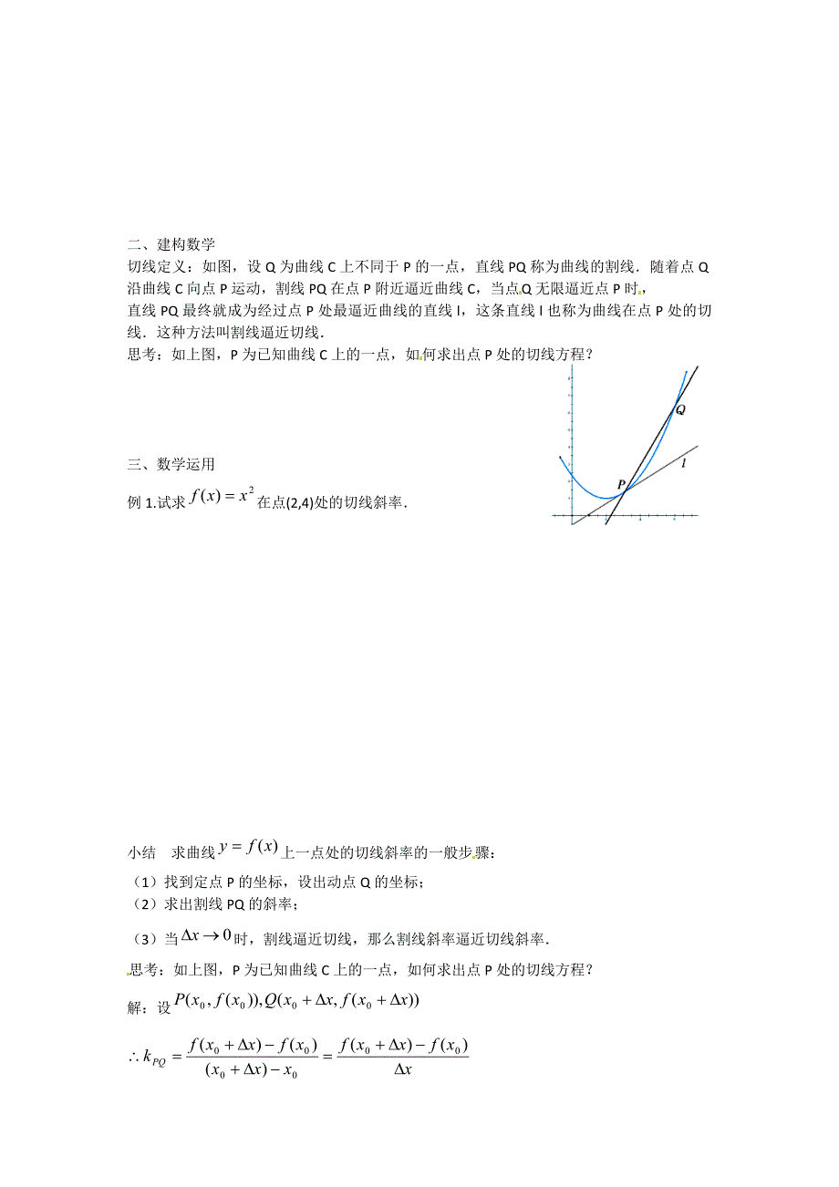 高中数学 第三章 第2课 瞬时变化率—导数曲线上一点处切线教学案 苏教版选修11_第2页