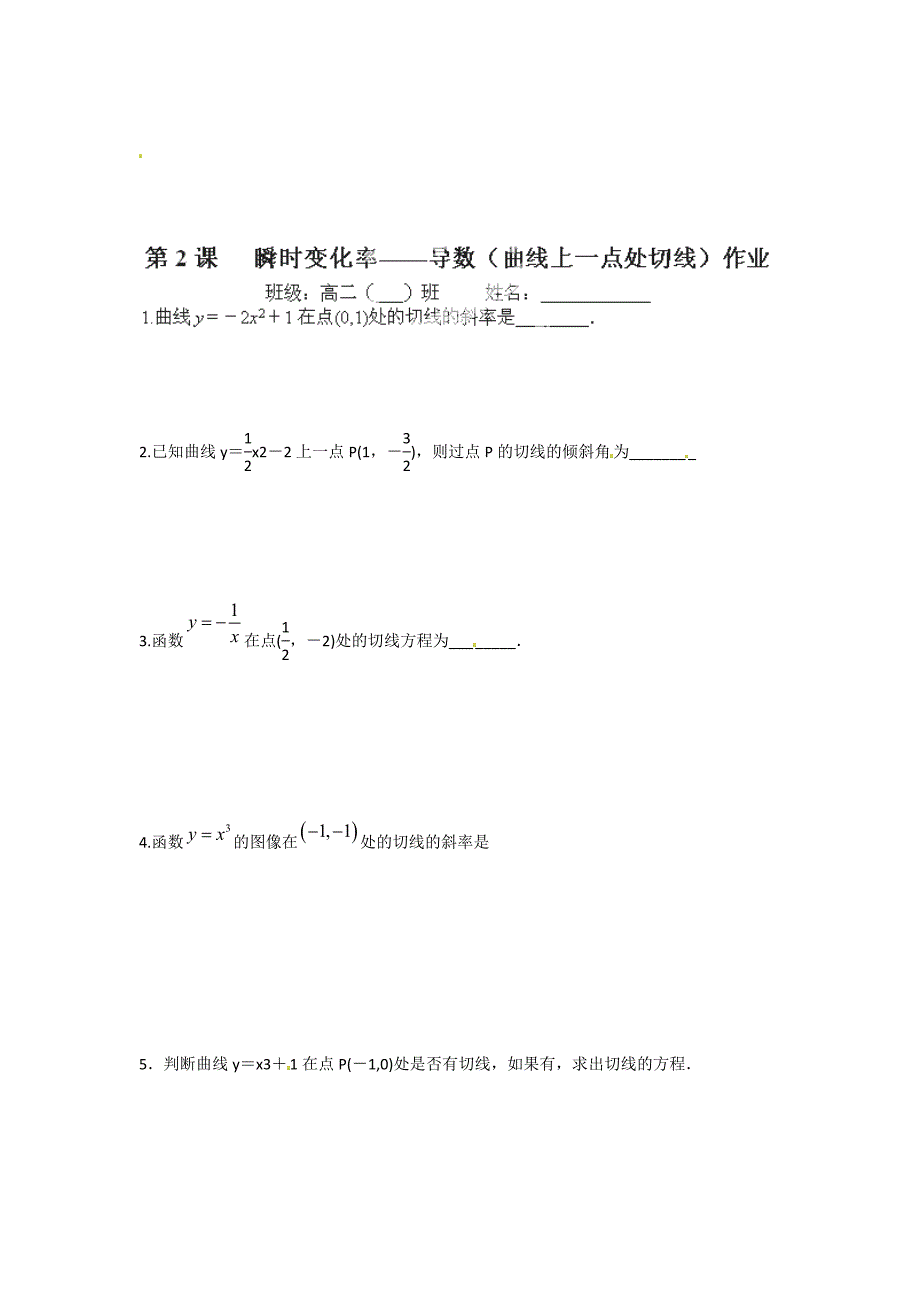 高中数学 第三章 第2课 瞬时变化率—导数曲线上一点处切线教学案 苏教版选修11_第4页