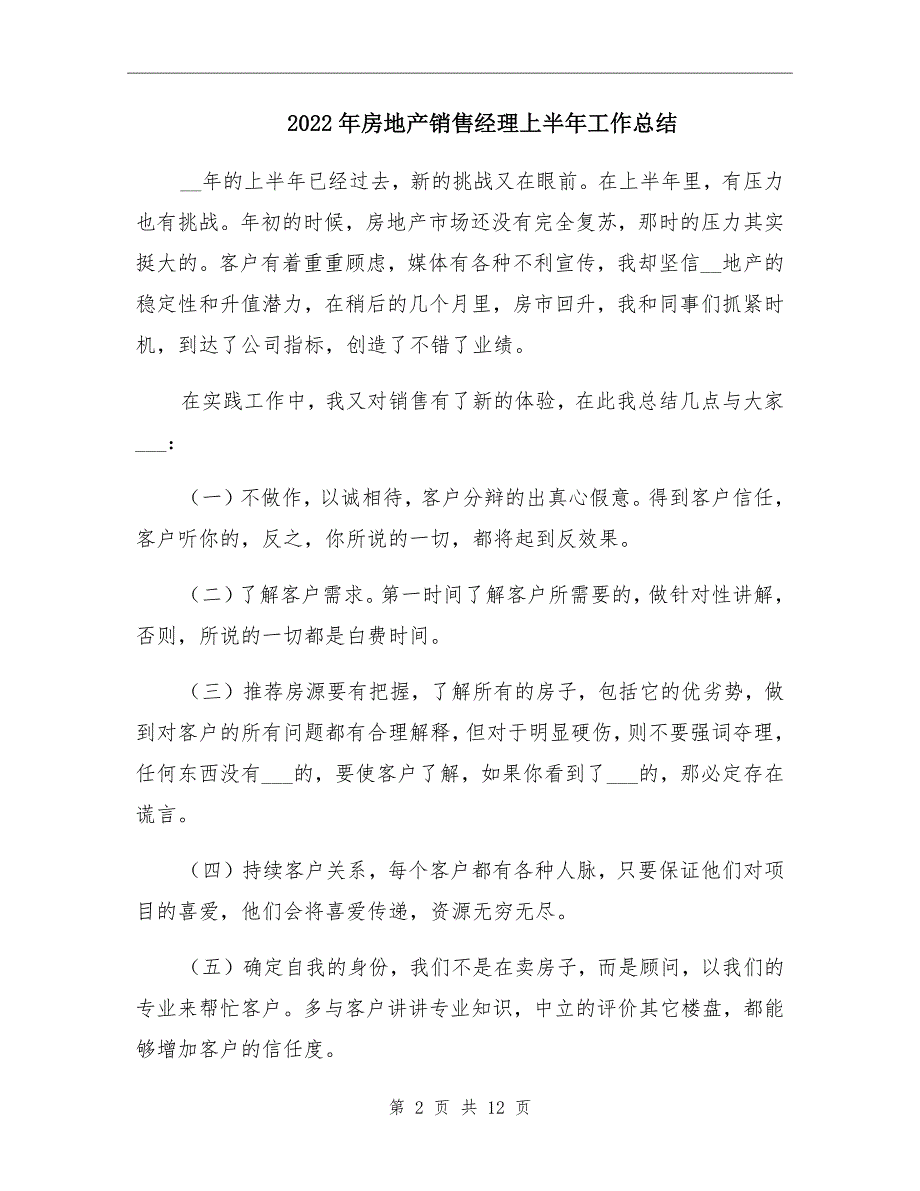 2022年房地产销售经理上半年工作总结_第2页