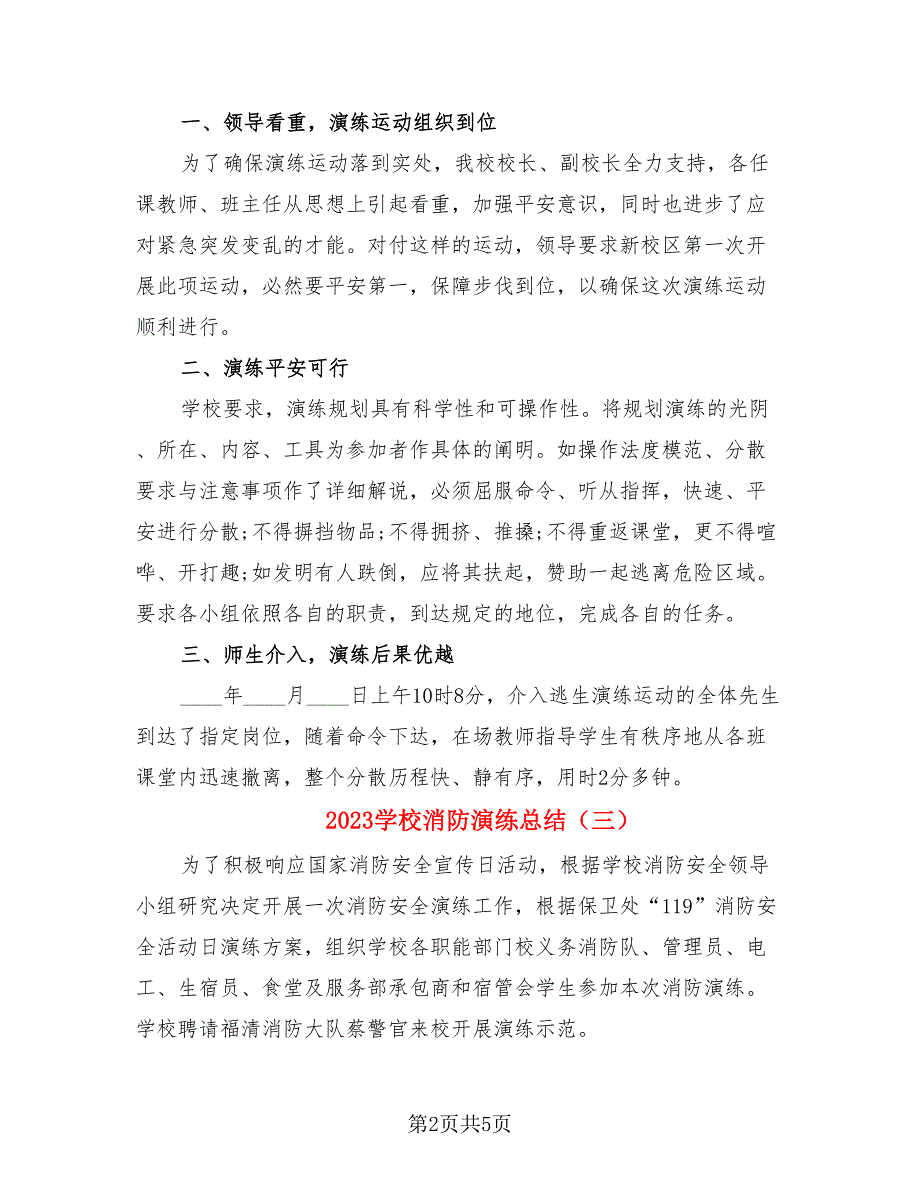 2023学校消防演练总结.doc_第2页