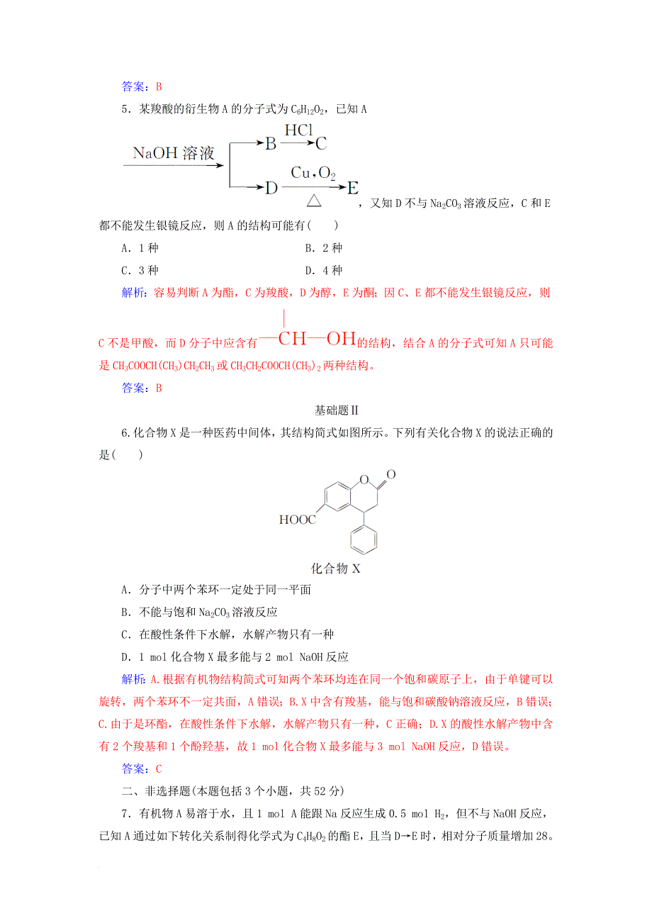 高中化学 第三章 烃的含氧衍生物 3 羧酸酯 第2课时 酯课堂演练 新人教版选修3_第4页