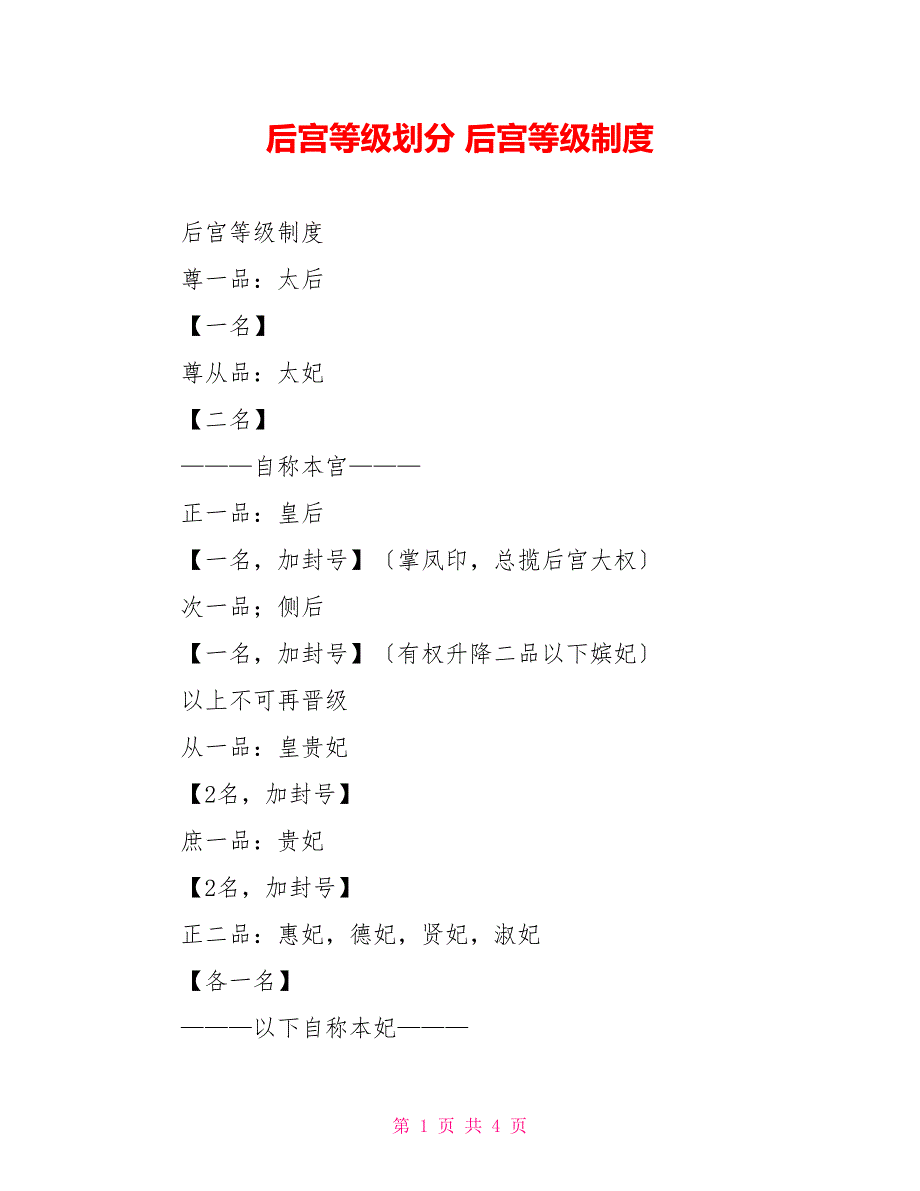 后宫等级划分后宫等级制度_第1页