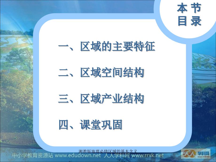 湘教版地理必修区域的基本含义课件_第3页