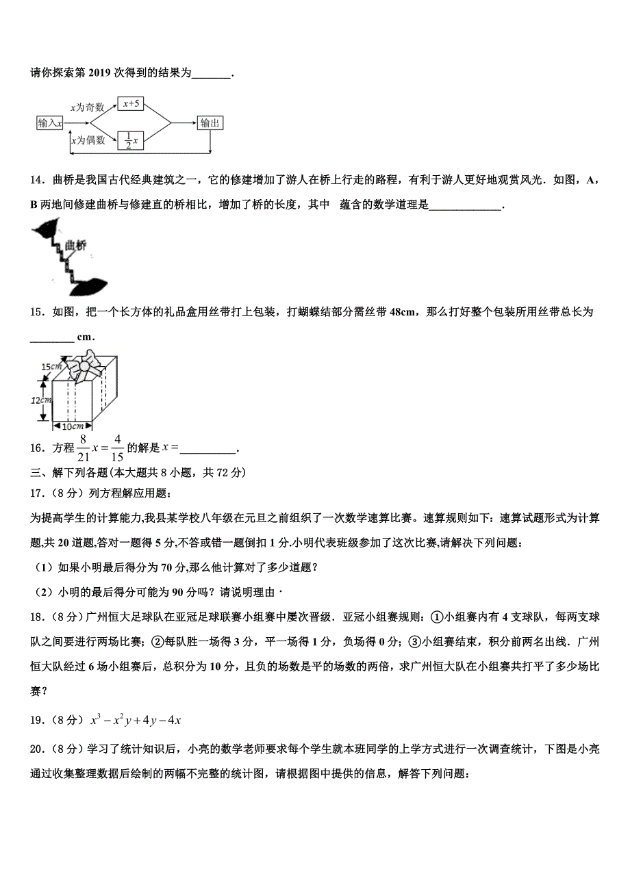 四川省广元中学2022年七年级数学第一学期期末考试试题含解析.doc_第3页