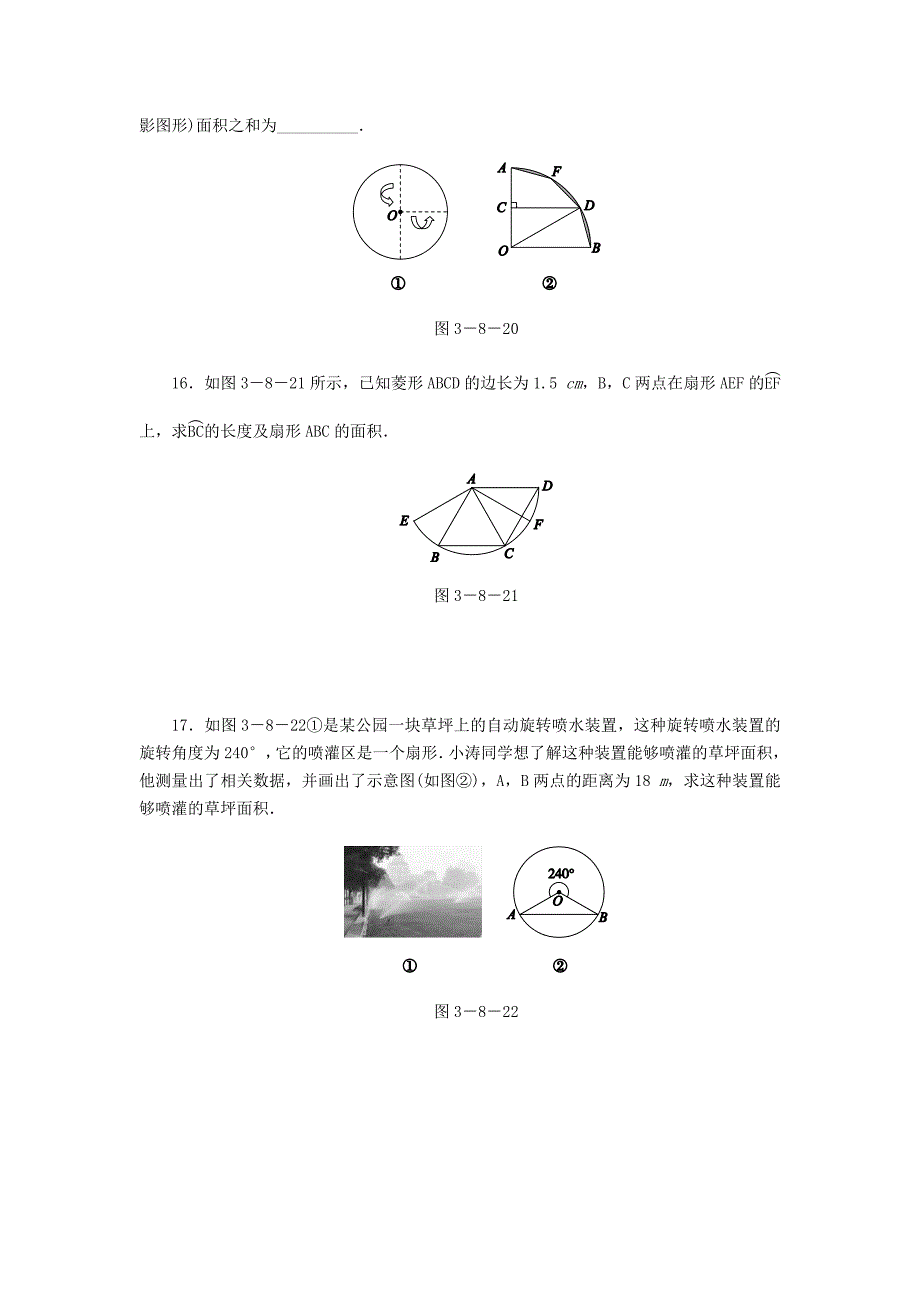 九年级数学上册第3章圆的基本性质38弧长及扇形的面积第2课时扇形面积的相关计算同步练习新版浙教版_第4页