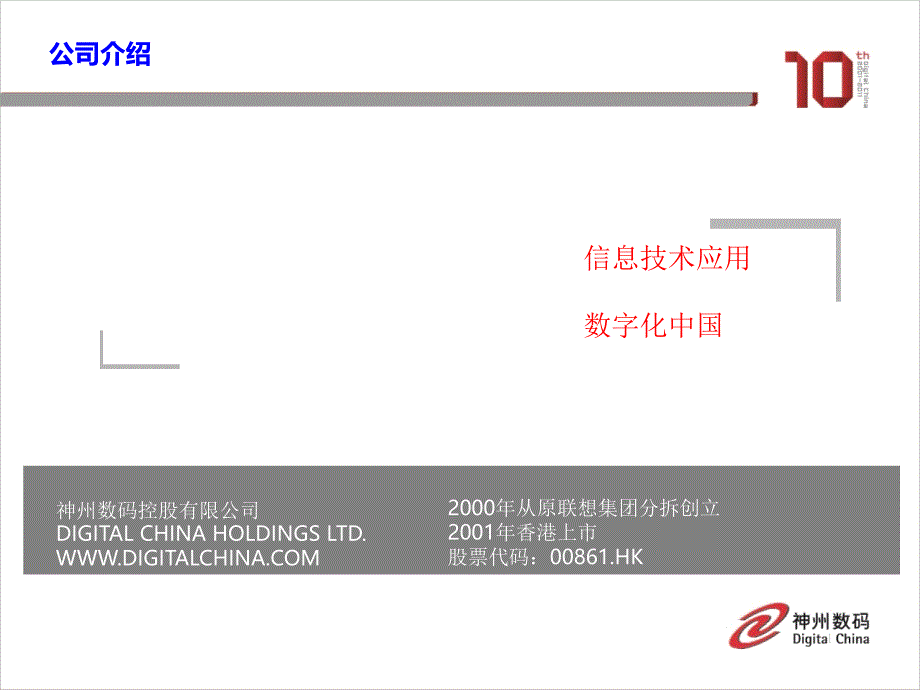 神州数码 移动物流解决方案_第3页