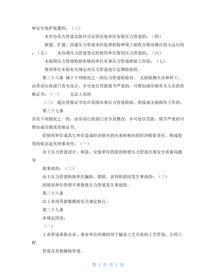 压力管道安全管理及监察规定_第3页