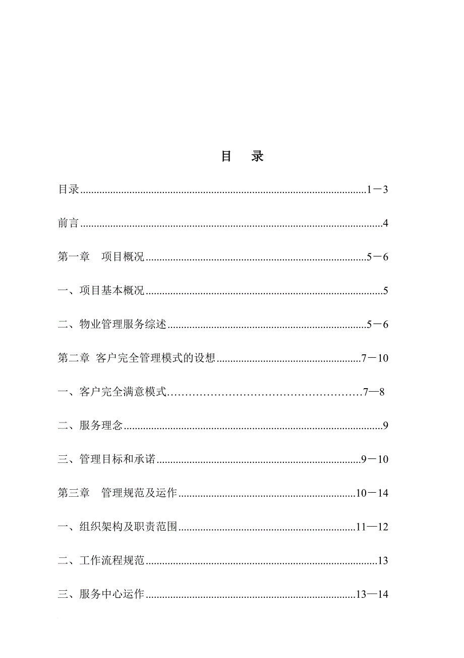 医院物业管理建议方案_第2页