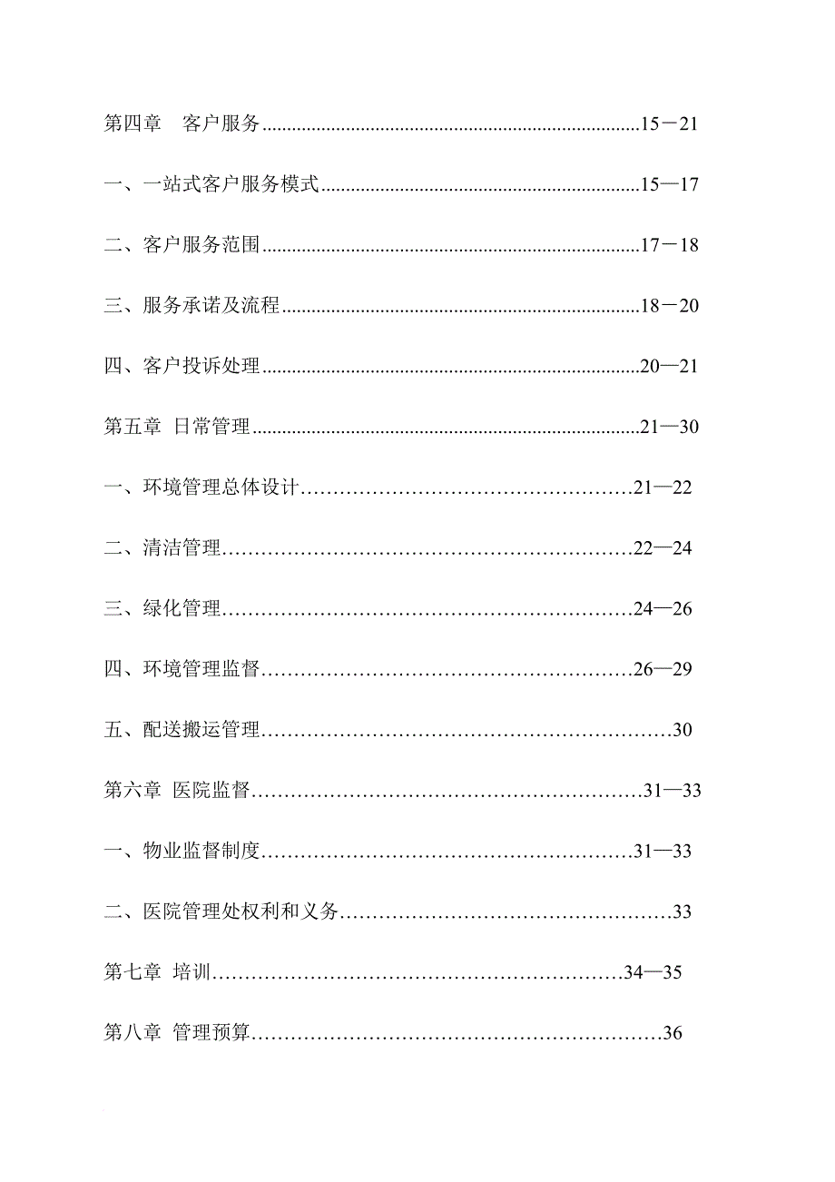 医院物业管理建议方案_第3页