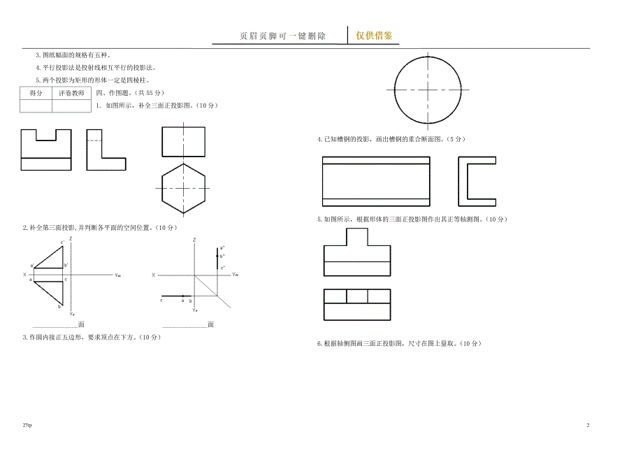 《建筑识图与构造》期末试题及答案【借鉴分享】_第2页