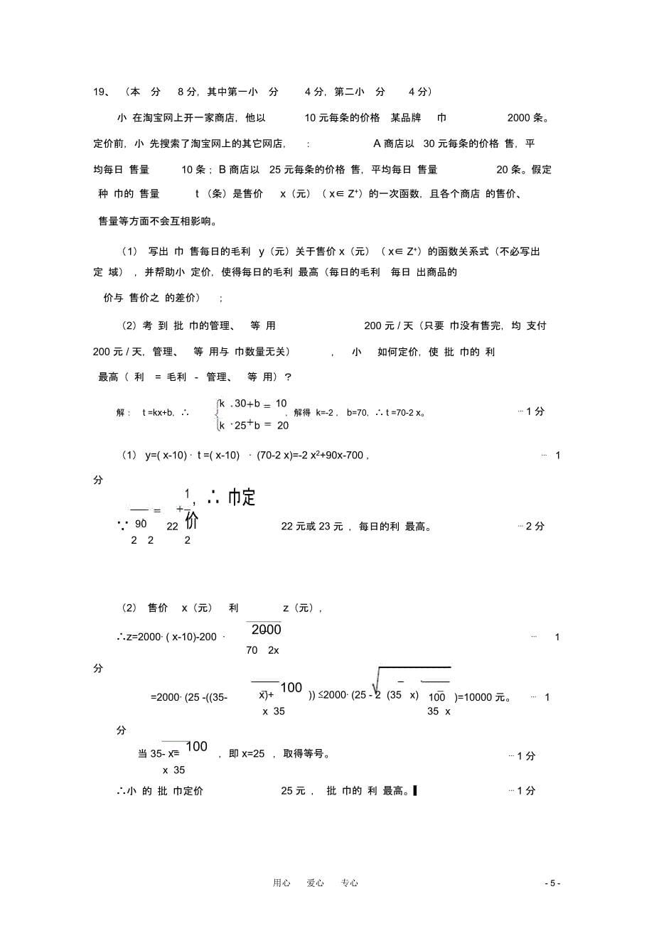 高一数学上《期末测试》测试沪教版_第5页