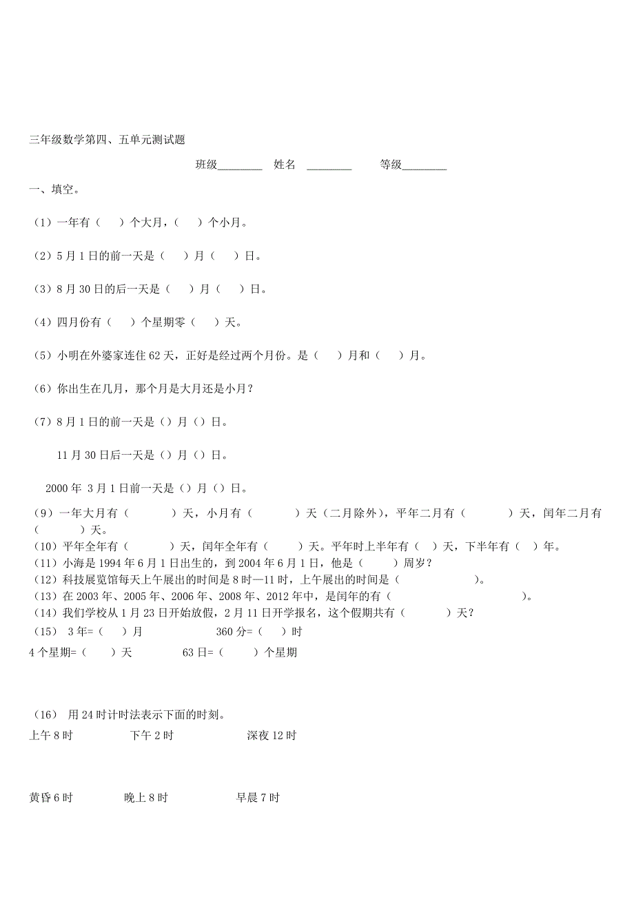 青岛版小学三年级数学上册单元测试试题全册_第4页