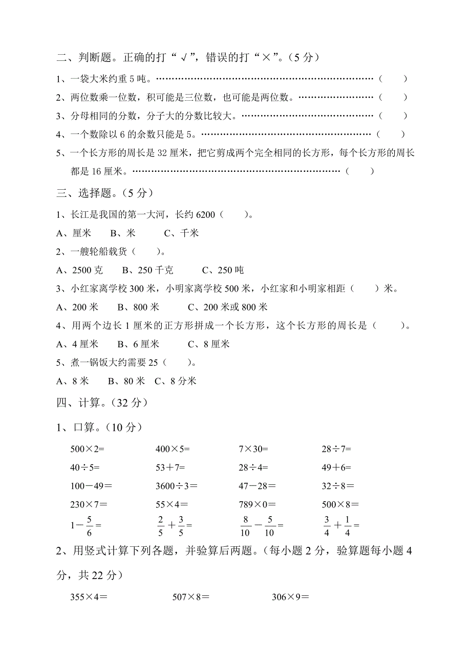 2018学年三年级数学上学期期末试卷4（无答案）新人教版.docx_第2页