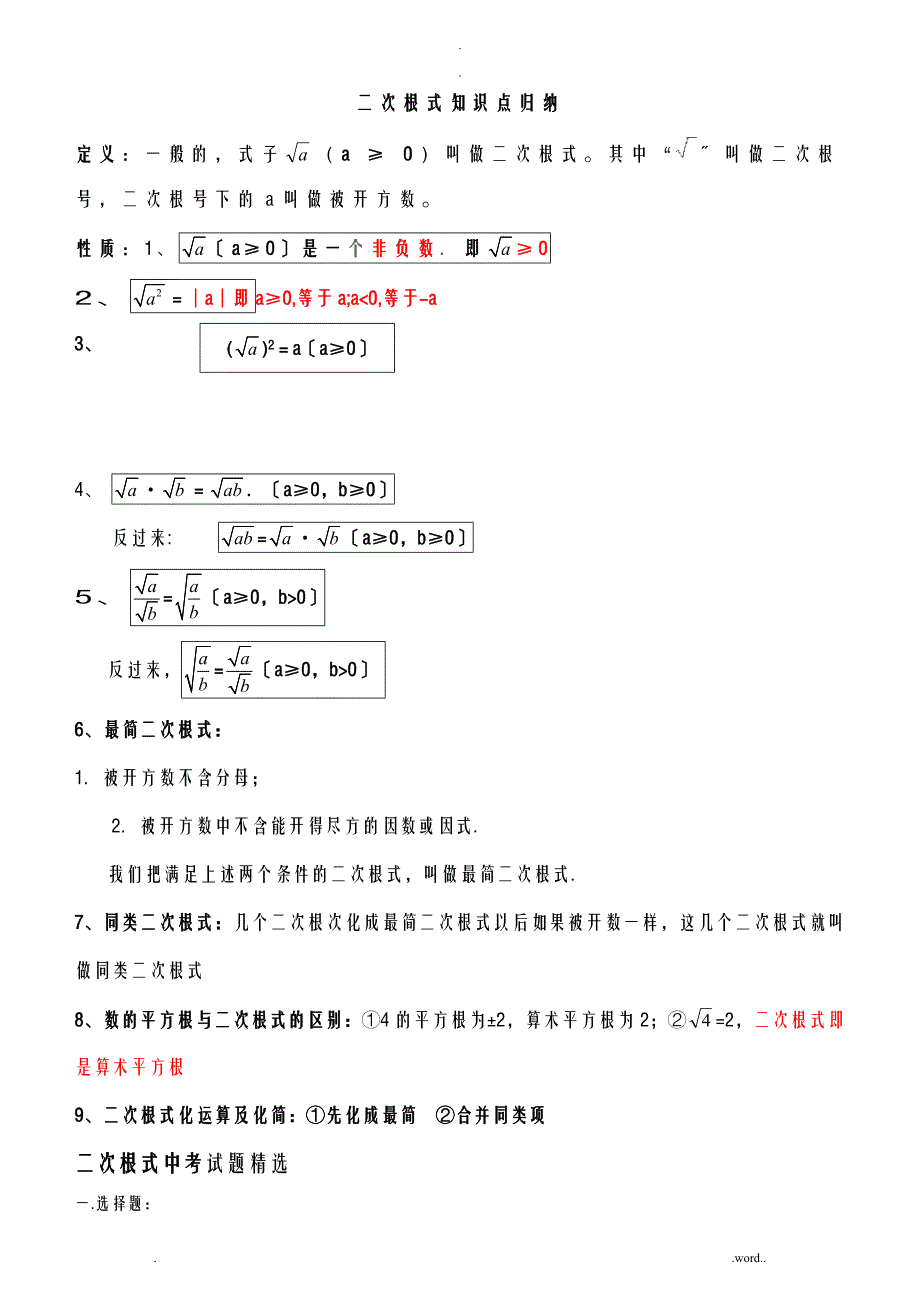 二次根式知识点归纳_第1页