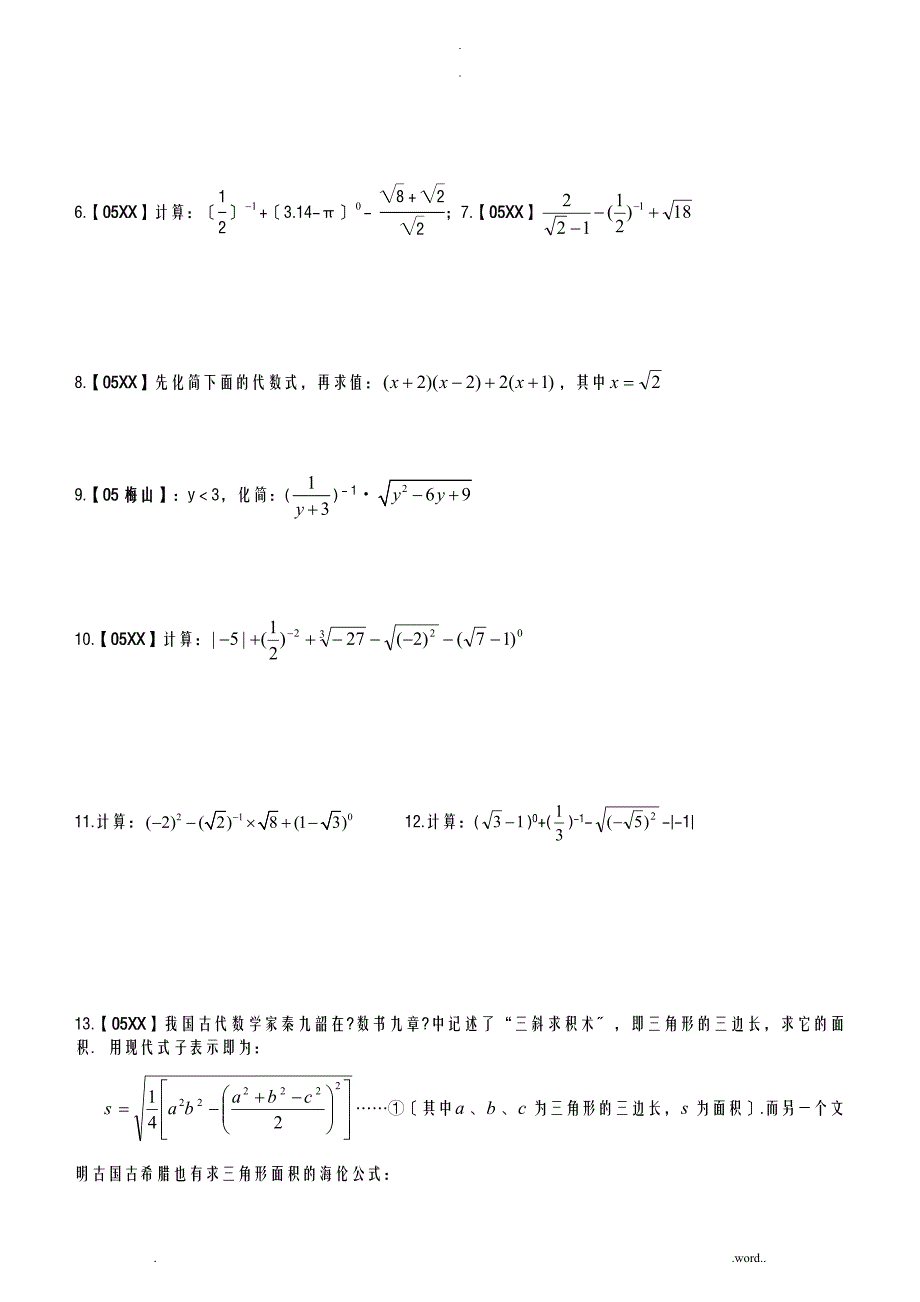 二次根式知识点归纳_第4页