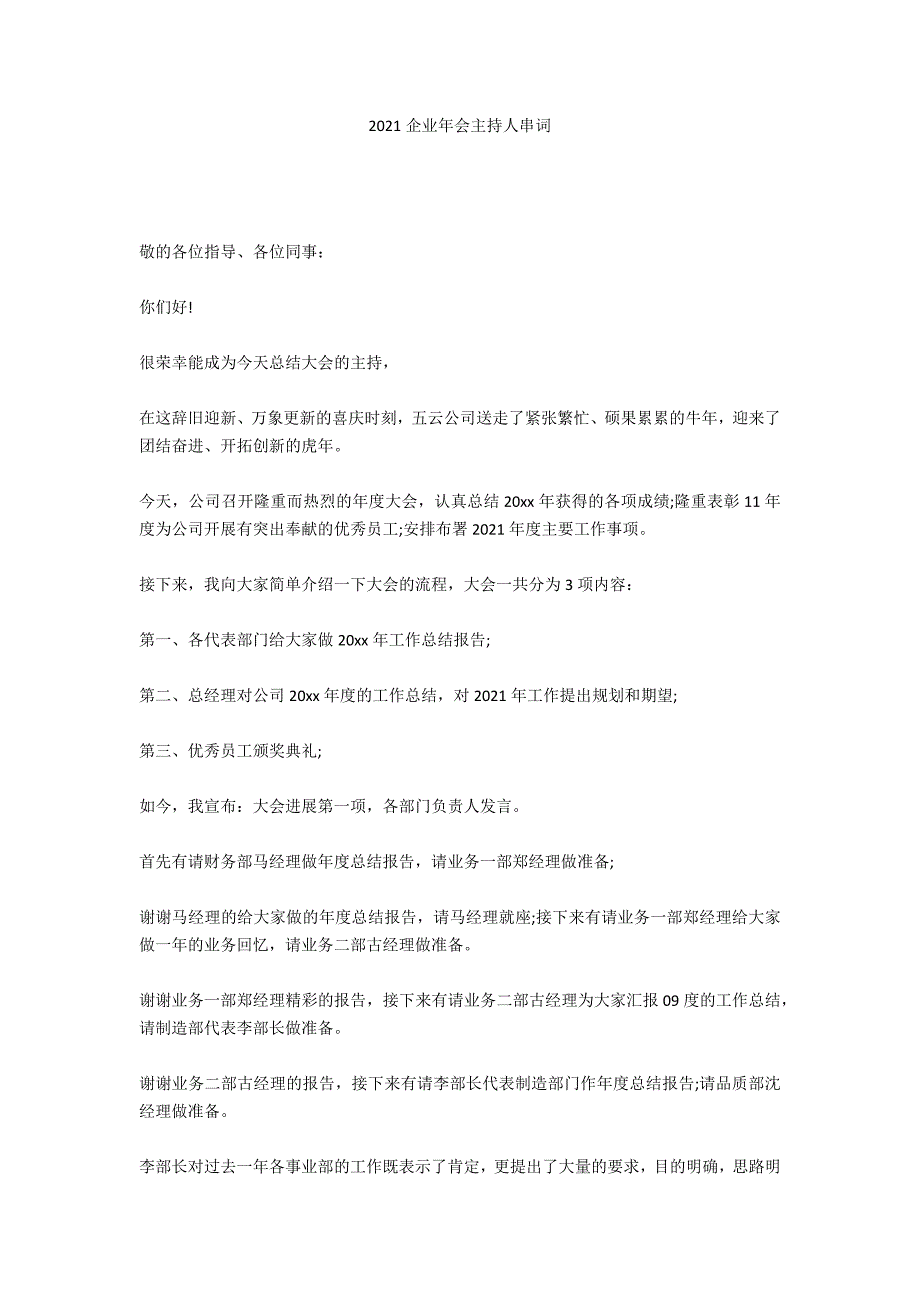 2021企业年会主持人串词_第1页