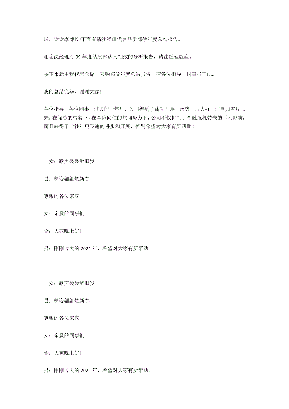 2021企业年会主持人串词_第2页