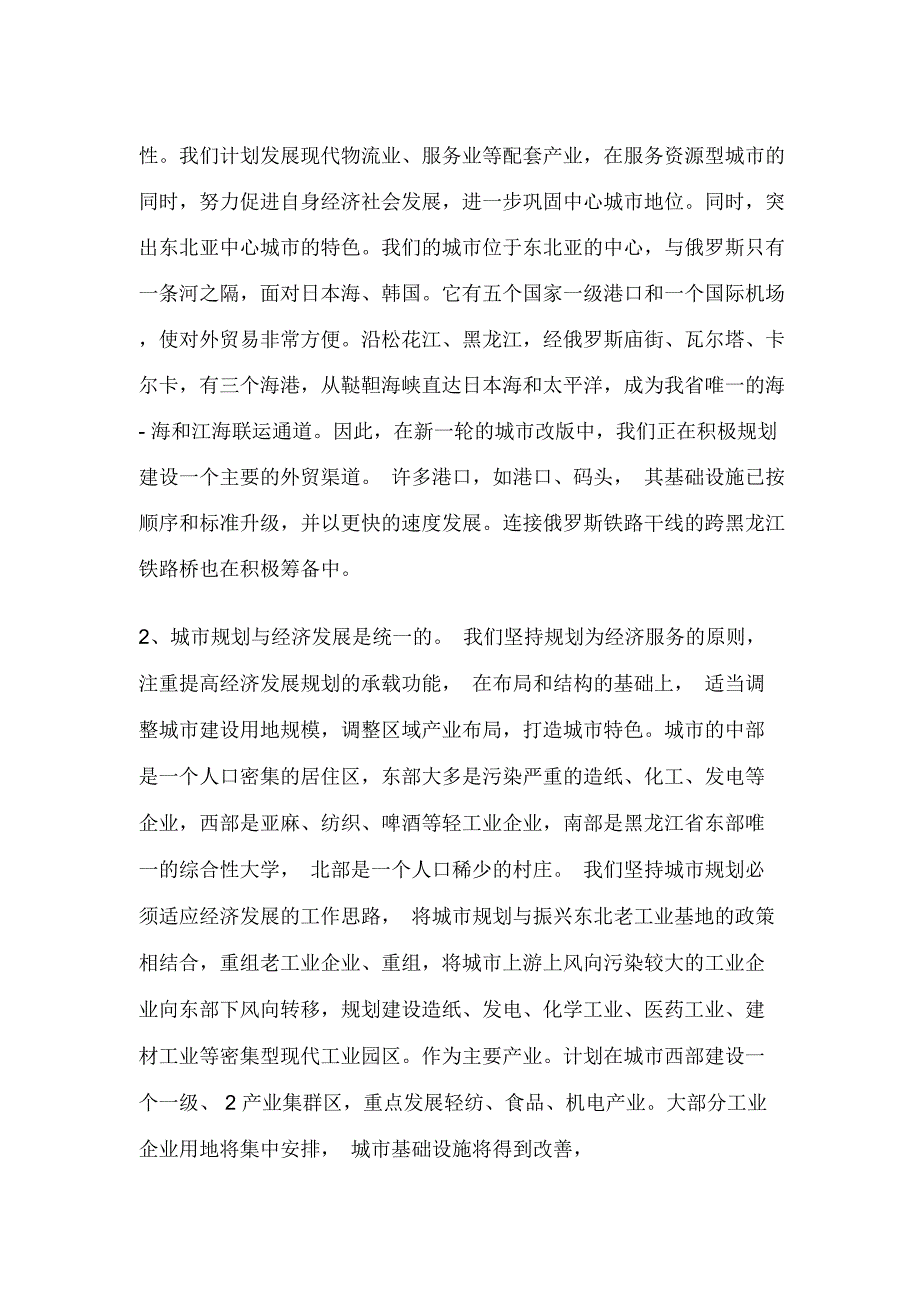 城市规划的探讨：一定要突出地方特色_第2页