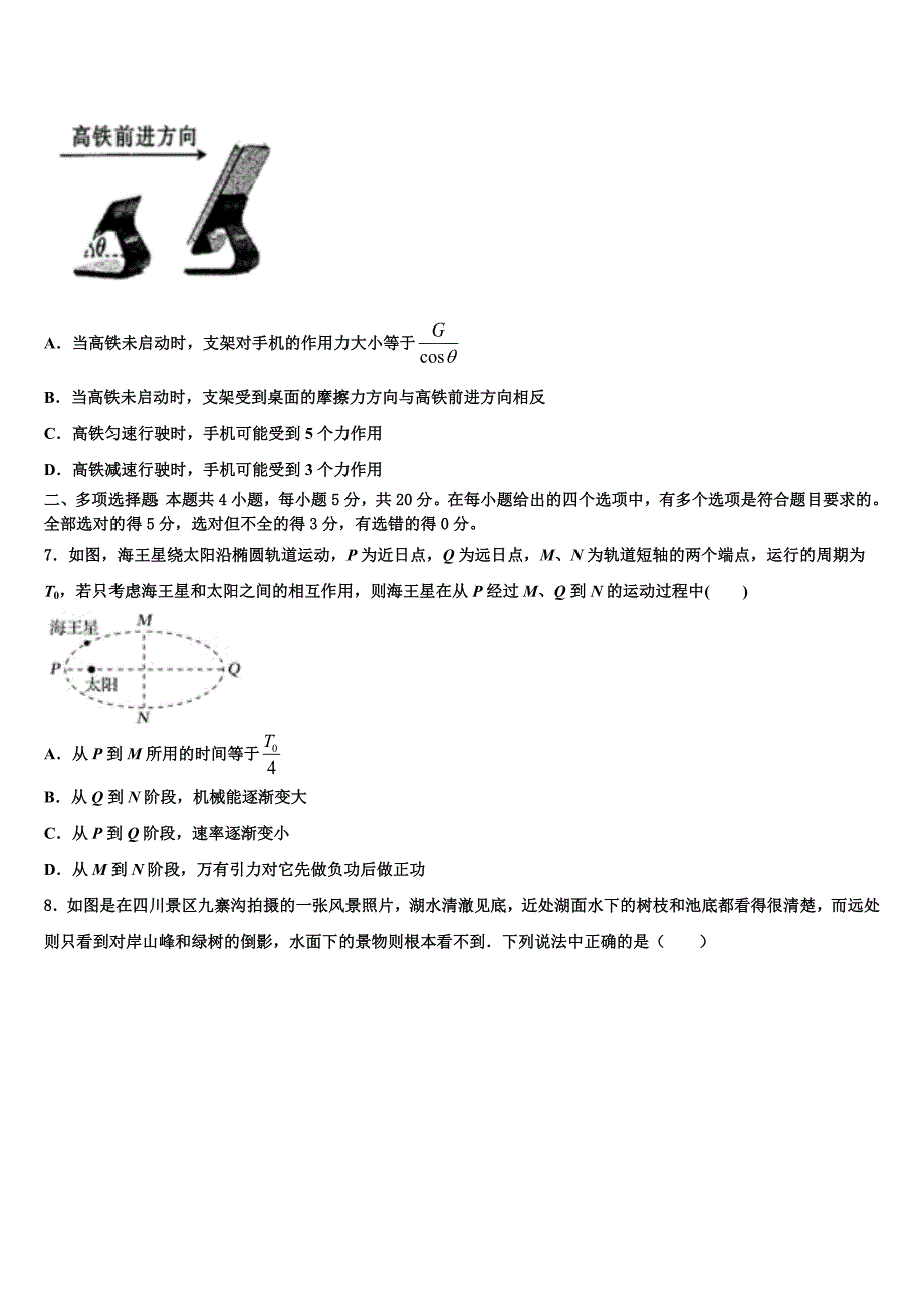 2023年安徽省蚌埠市重点中学高三第一次模拟考试物理试卷（含答案解析）.doc_第3页