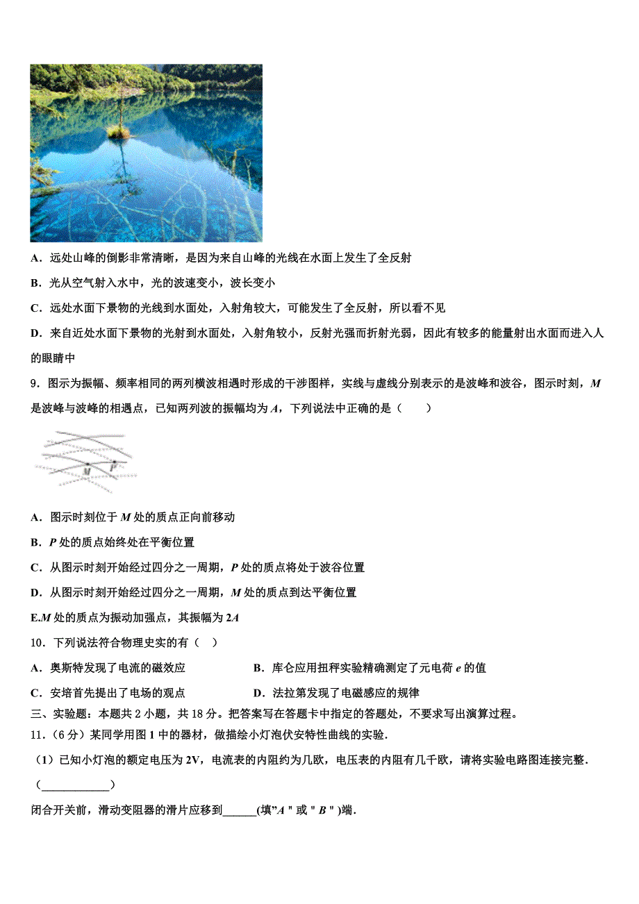 2023年安徽省蚌埠市重点中学高三第一次模拟考试物理试卷（含答案解析）.doc_第4页