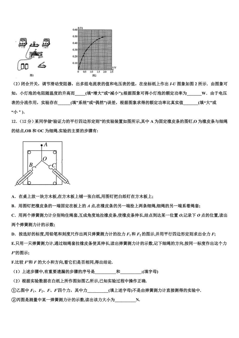 2023年安徽省蚌埠市重点中学高三第一次模拟考试物理试卷（含答案解析）.doc_第5页