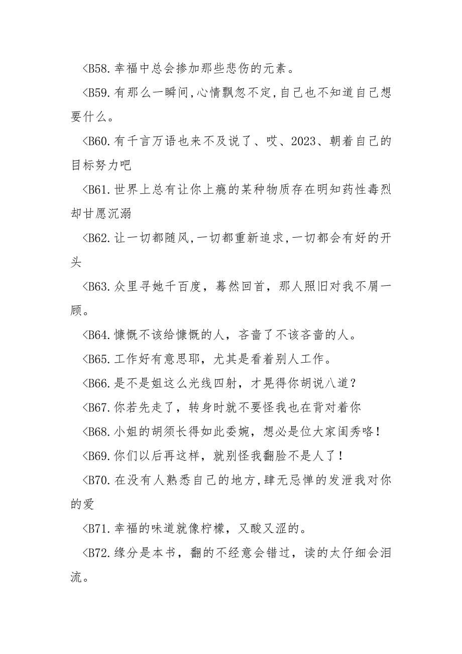 心猿意马-心倦了、泪干了我们就此散了吧QQ伤感签名（个性签名）.docx_第5页