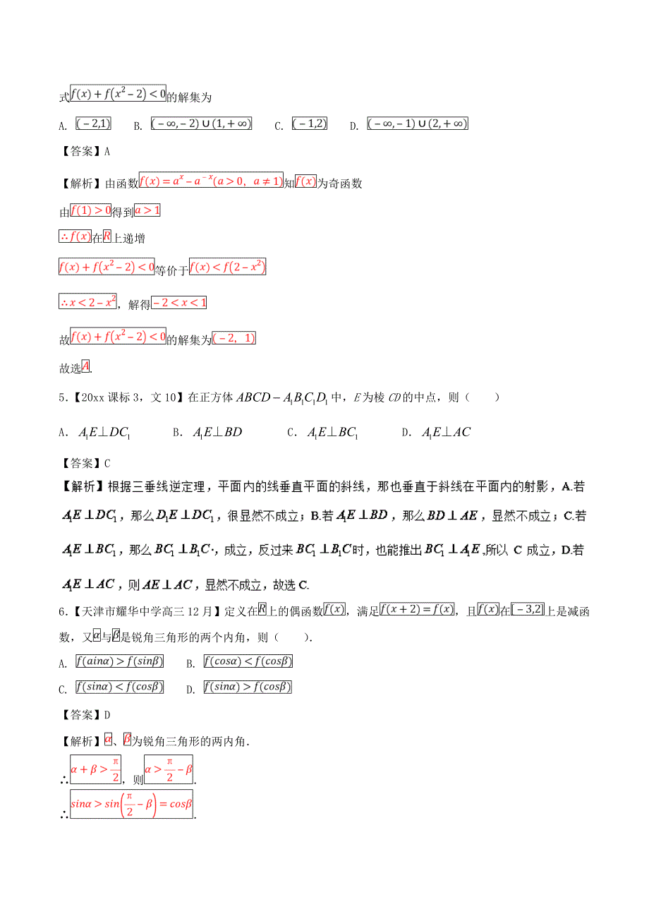 高考数学 二轮复习第三篇方法应用篇专题3.6等价转化法测理_第3页