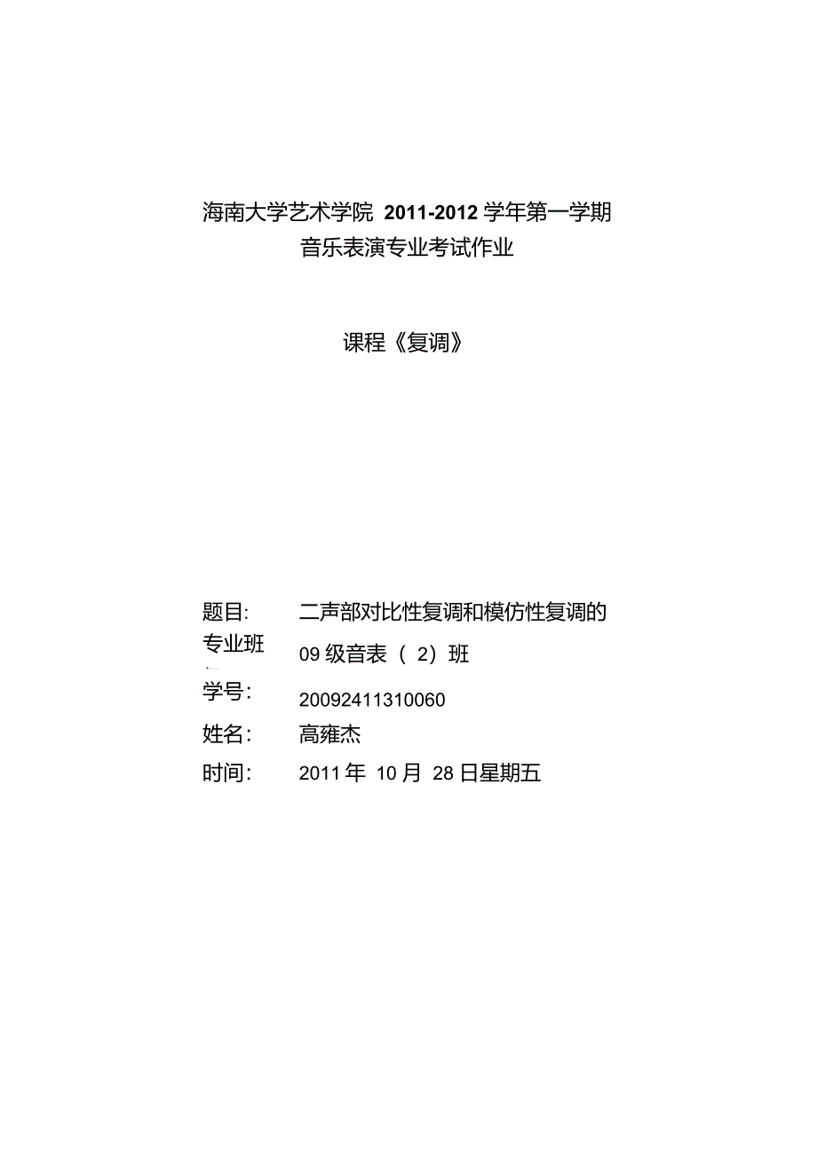 二声部对比性复调与模仿性复调的异同_第1页