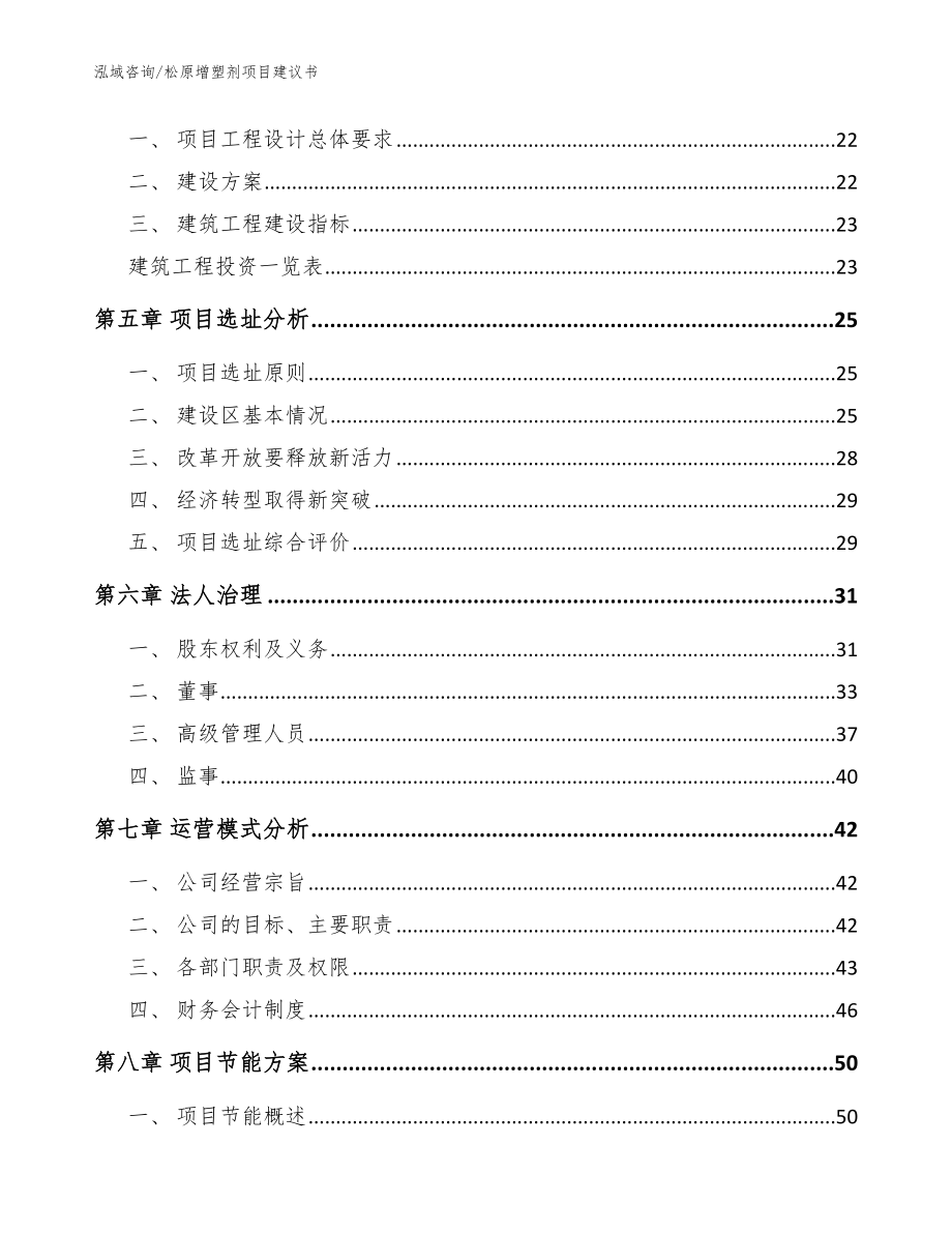 松原增塑剂项目建议书【参考范文】_第3页