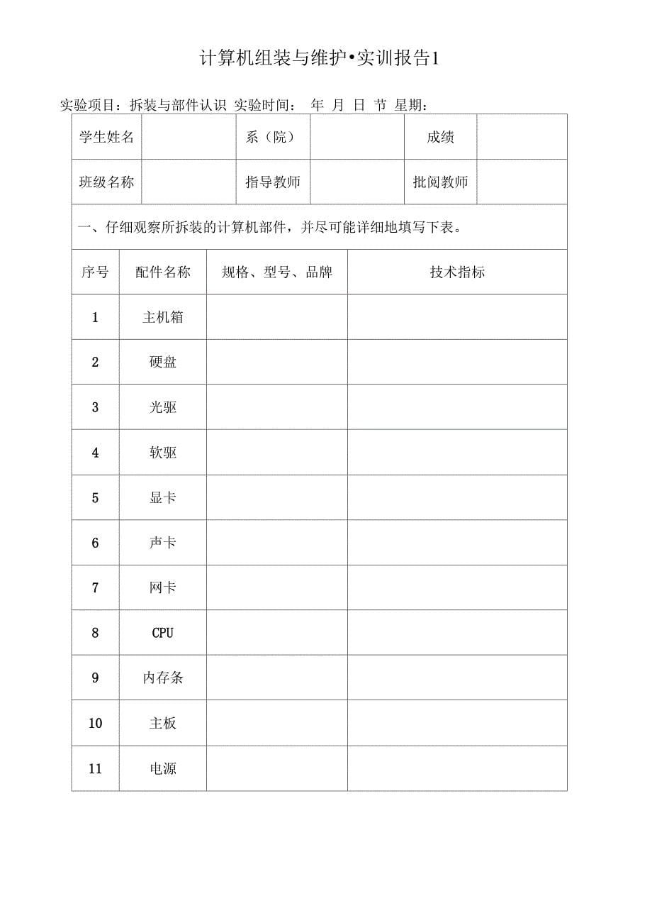 计算机组装与维护实训_第5页