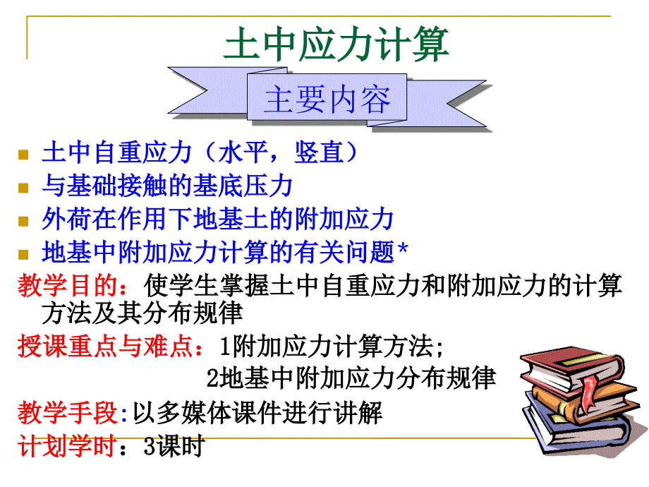 3.土中应力计算_第1页