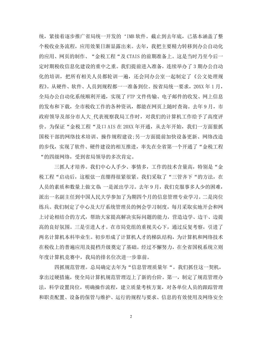 [精选]2020公司信息部主管述职报告 .doc_第2页