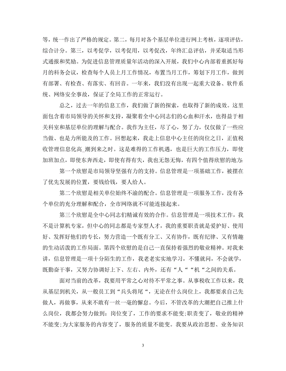 [精选]2020公司信息部主管述职报告 .doc_第3页