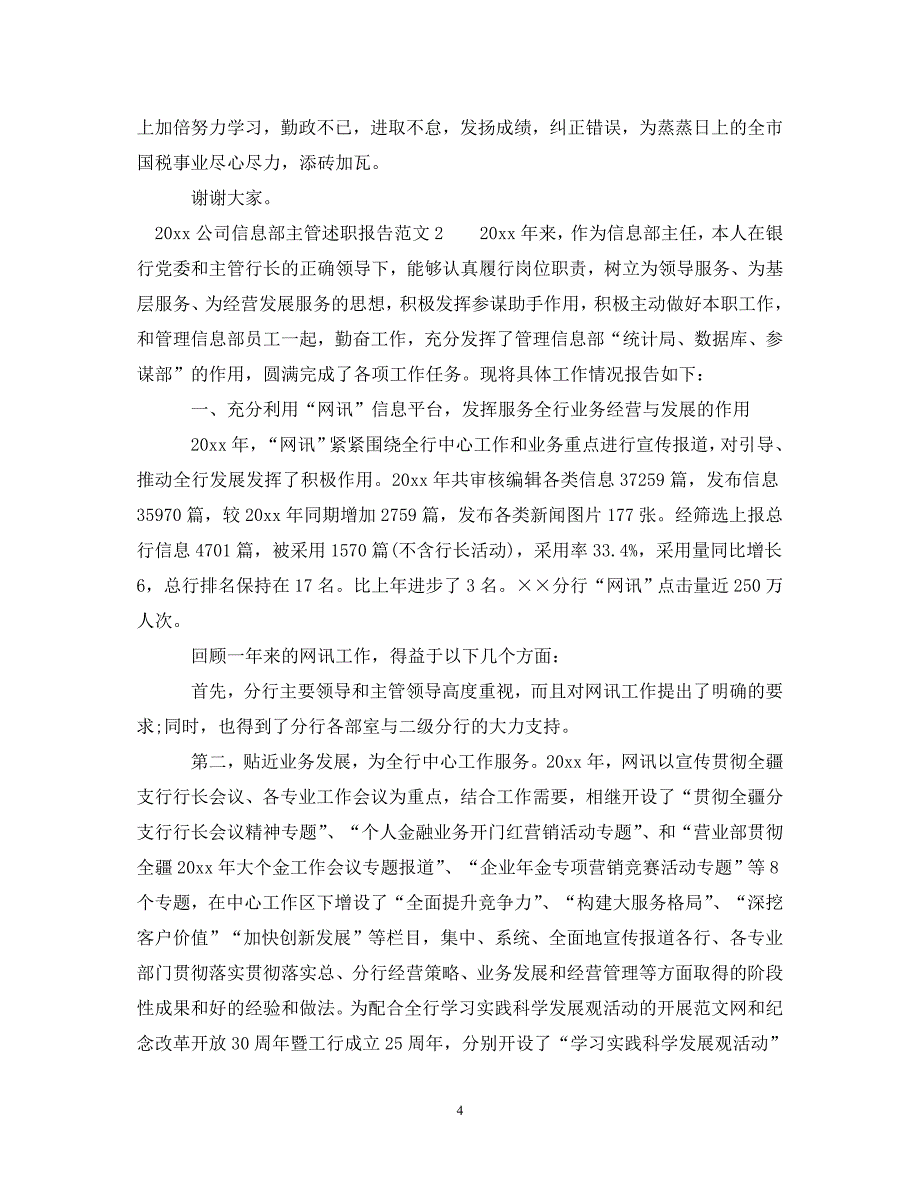 [精选]2020公司信息部主管述职报告 .doc_第4页