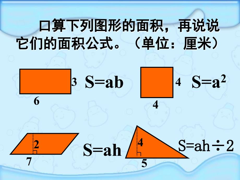 五年级上册梯形面积计算课件_第2页