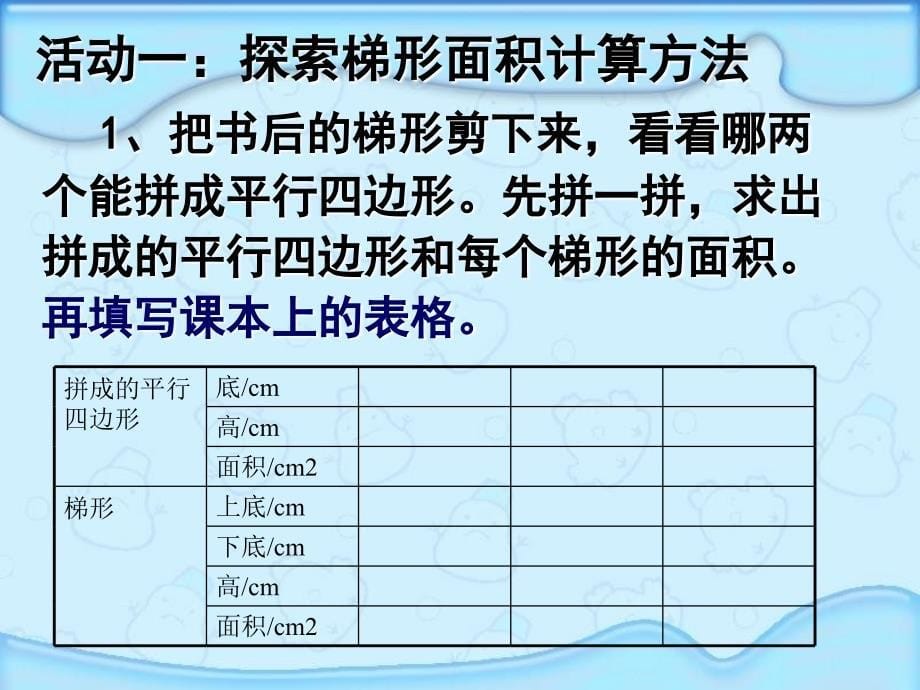 五年级上册梯形面积计算课件_第5页