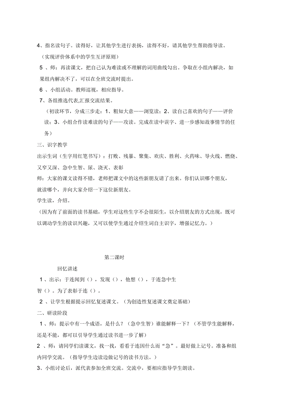 冀教版二年级上册《小英雄于连2》教案_第2页