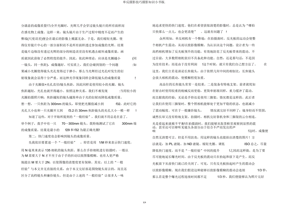 单反摄影技巧摄影知识小书版.doc_第3页